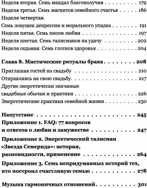 Изображение товара Нехудожественная книга Рипол Классик Брак моей мечты. Как построить карьеру жены / 9785386150921 (Блаво Р.)