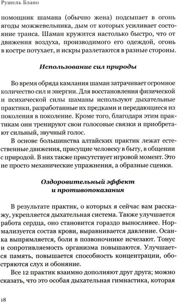 Изображение товара Нехудожественная книга Рипол Классик Жить как дышать. Целительные упражнения и практики (Блаво Р.)