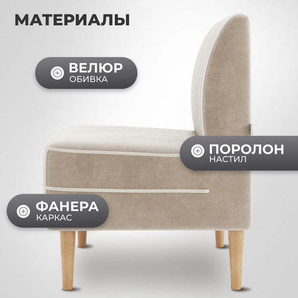 Изображение товара Кресло мягкое Monofix Амма (бежевый №18)