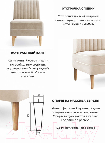 Изображение товара Кресло мягкое Monofix Амма (бежевый №18)