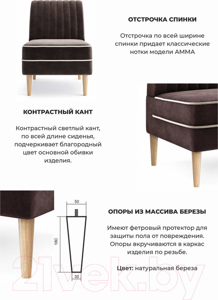 Изображение товара Кресло мягкое Monofix Амма (коричневый №24)