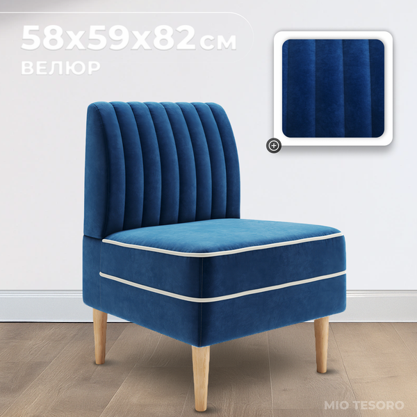 Изображение товара Кресло мягкое Monofix Амма (синий №26)
