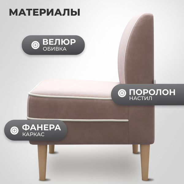 Изображение товара Кресло мягкое Monofix Амма (светло-коричневый №6)