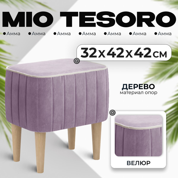 Изображение товара Пуф Monofix Амма (сиреневый №11)