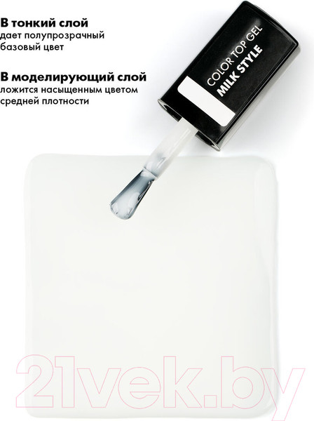 Изображение товара Топ для гель-лака E.Mi E.MiLac Color Top Milk Style (9мл)