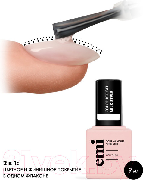 Изображение товара Топ для гель-лака E.Mi E.MiLac Color Top Milk Style (9мл)