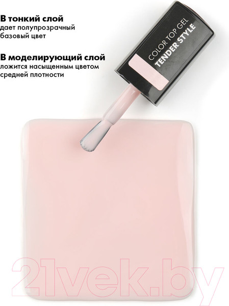 Изображение товара Топ для гель-лака E.Mi E.MiLac Color Top Tender Style (9мл)