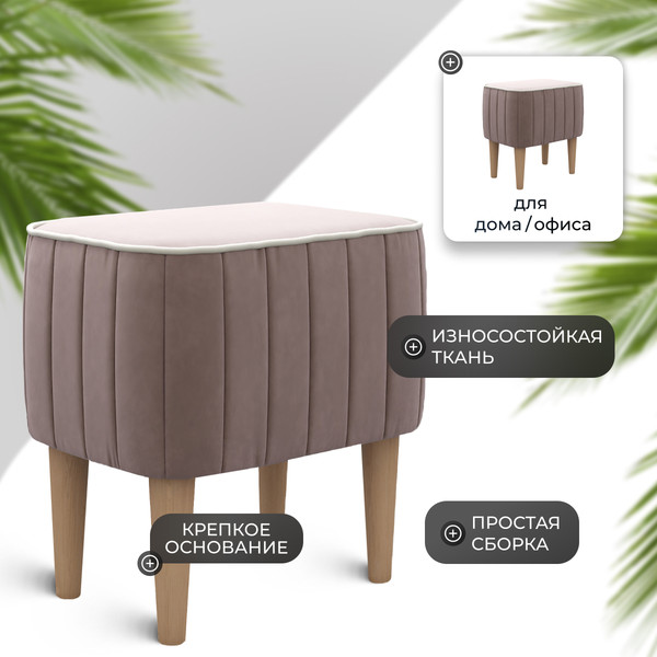 Изображение товара Пуф Monofix Амма (светло-коричневый №6)