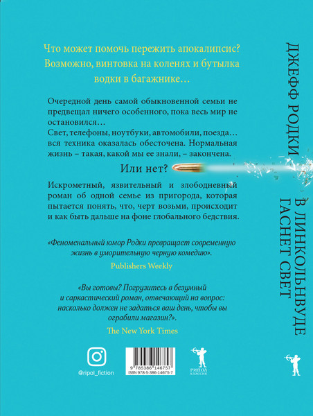 Изображение товара Книга Рипол Классик В Линкольнвуде гаснет свет твердая обложка (Родки Джефф)