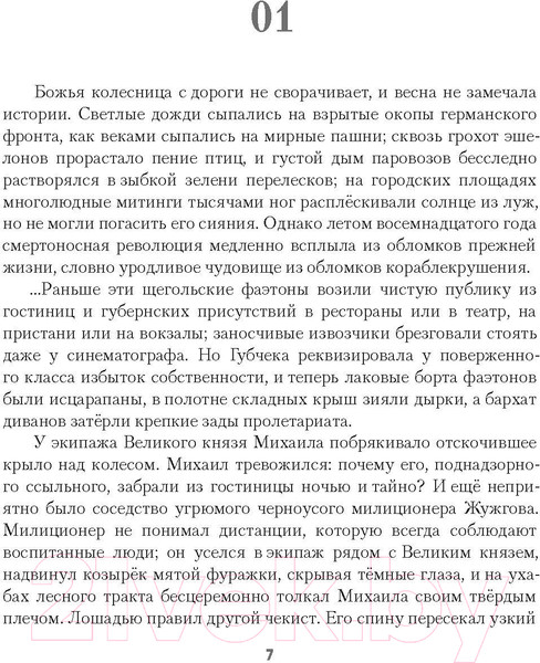 Изображение товара Книга Рипол Классик Бронепароходы / 9785386149420 (Иванов А.В.)
