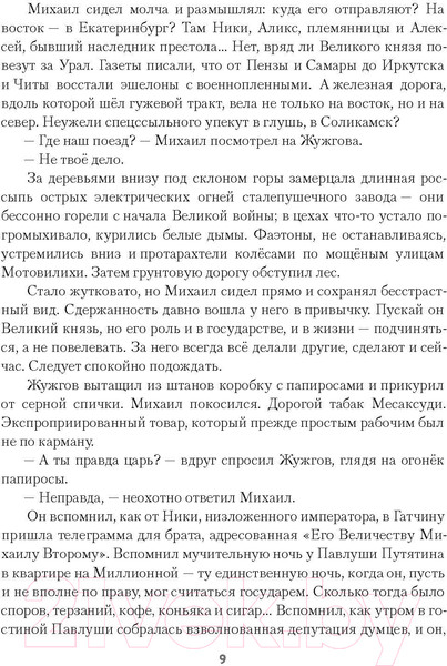 Изображение товара Книга Рипол Классик Бронепароходы / 9785386149420 (Иванов А.В.)