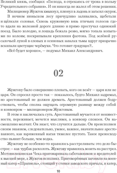 Изображение товара Книга Рипол Классик Бронепароходы / 9785386149420 (Иванов А.В.)