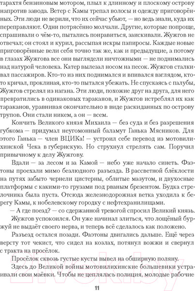 Изображение товара Книга Рипол Классик Бронепароходы / 9785386149420 (Иванов А.В.)