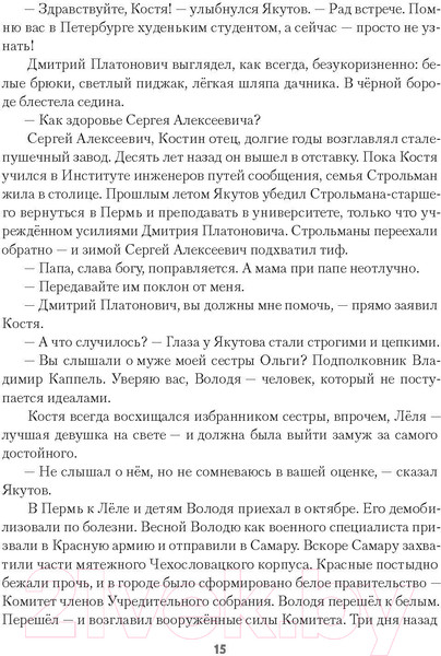 Изображение товара Книга Рипол Классик Бронепароходы / 9785386149420 (Иванов А.В.)