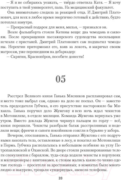 Изображение товара Книга Рипол Классик Бронепароходы / 9785386149420 (Иванов А.В.)