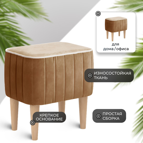 Изображение товара Пуф Monofix Амма (охра №62)