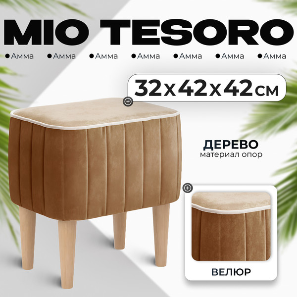 Изображение товара Пуф Monofix Амма (охра №62)