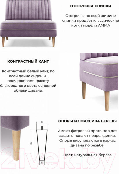 Изображение товара Диван Monofix Амма (сиреневый №11)