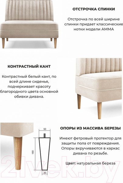 Изображение товара Диван Monofix Амма (бежевый №18)