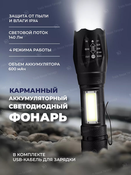 Изображение товара Фонарь Forstime FT-CAM1350 (58484)