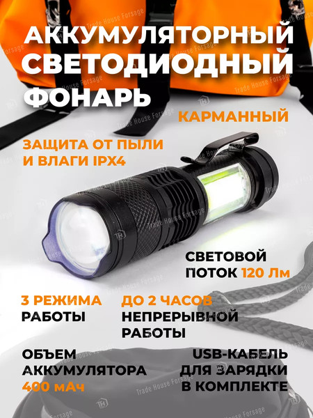 Изображение товара Фонарь Forstime FT-CAM4056 (58486)