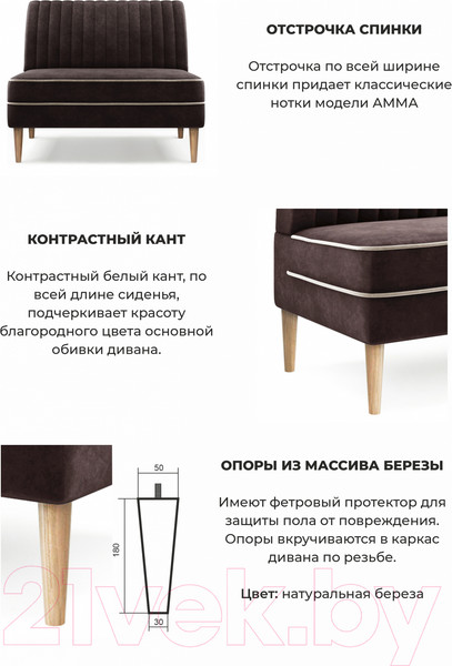 Изображение товара Диван Monofix Амма (коричневый №24)