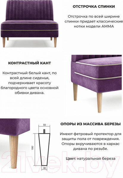 Изображение товара Диван Monofix Амма (фиолетовый №25)
