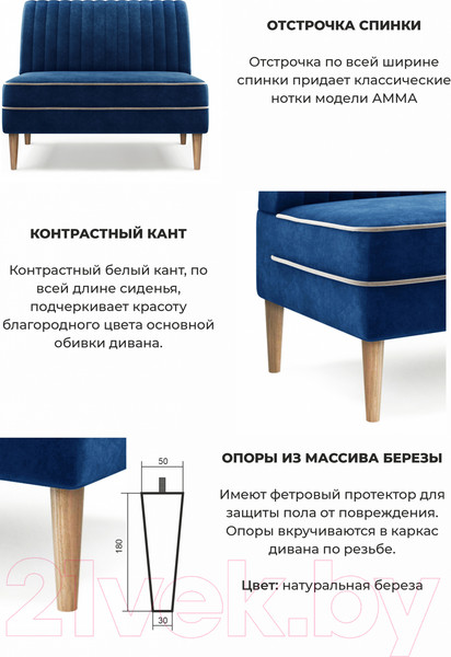 Изображение товара Диван Monofix Амма (синий №26)