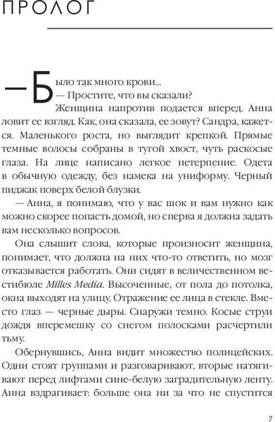 Изображение товара Книга Рипол Классик Deadline твердая обложка (Альден Ребекка)