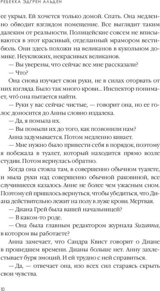 Изображение товара Книга Рипол Классик Deadline твердая обложка (Альден Ребекка)