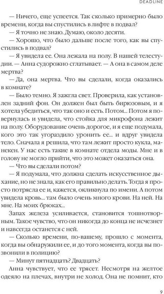 Изображение товара Книга Рипол Классик Deadline твердая обложка (Альден Ребекка)