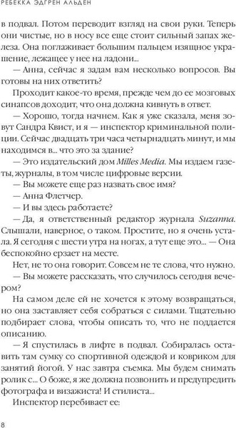 Изображение товара Книга Рипол Классик Deadline твердая обложка (Альден Ребекка)