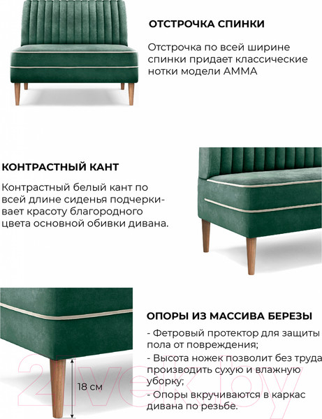 Изображение товара Диван Monofix Амма (зеленый №33)
