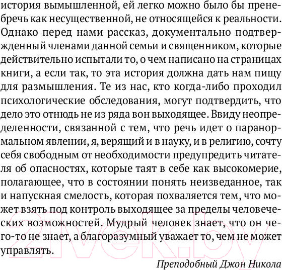 Изображение товара Художественная книга Рипол Классик Ужас Амитивилля / 9785386108052 (Энсон Дж.)