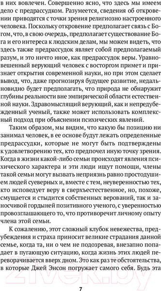 Изображение товара Художественная книга Рипол Классик Ужас Амитивилля / 9785386108052 (Энсон Дж.)