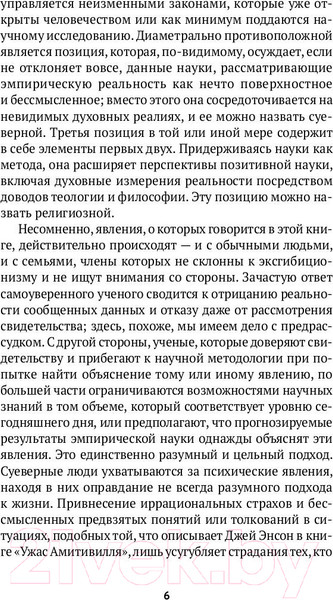 Изображение товара Художественная книга Рипол Классик Ужас Амитивилля / 9785386108052 (Энсон Дж.)