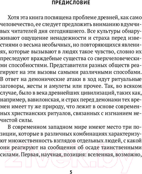 Изображение товара Художественная книга Рипол Классик Ужас Амитивилля / 9785386108052 (Энсон Дж.)