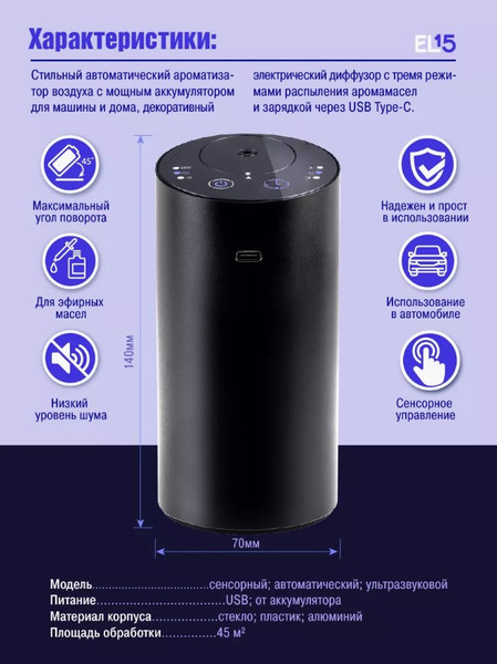 Изображение товара Автоматический освежитель воздуха EL15 PD003-1 (58087), (черный)