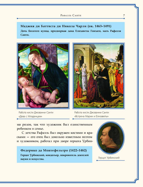 Изображение товара Книга Рипол Классик Рафаэль Санти, твердая обложка (Курилина А.)