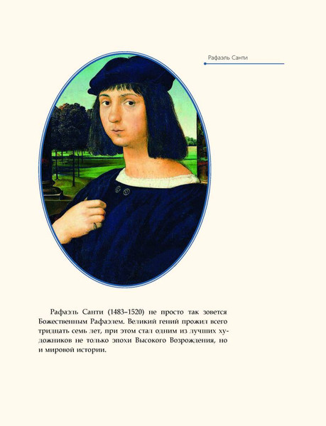 Изображение товара Книга Рипол Классик Рафаэль Санти, твердая обложка (Курилина А.)