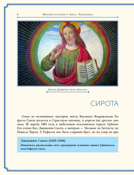 Изображение товара Книга Рипол Классик Рафаэль Санти, твердая обложка (Курилина А.)