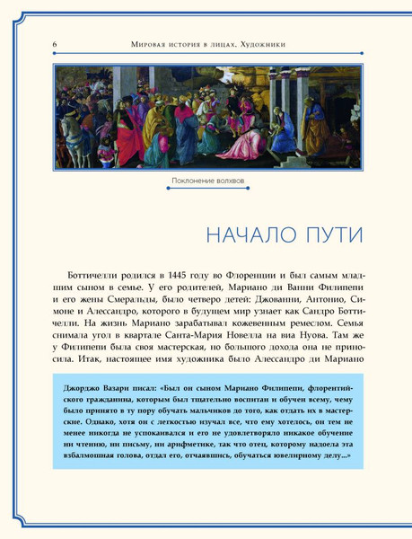 Изображение товара Книга Рипол Классик Сандро Боттичелли, твердая обложка (Курилина А.)