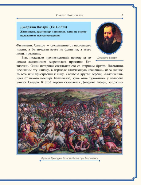 Изображение товара Книга Рипол Классик Сандро Боттичелли, твердая обложка (Курилина А.)