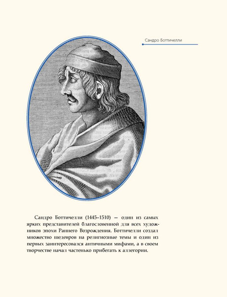 Изображение товара Книга Рипол Классик Сандро Боттичелли, твердая обложка (Курилина А.)