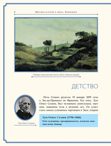 Изображение товара Книга Рипол Классик Поль Сезанн, твердая обложка (Курилина А.)
