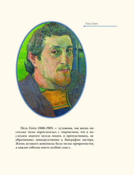 Изображение товара Книга Рипол Классик Поль Гоген, твердая обложка (Курилина А.)