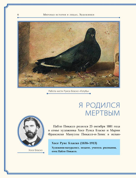 Изображение товара Книга Рипол Классик Пабло Пикассо, твердая обложка (Курилина А.)