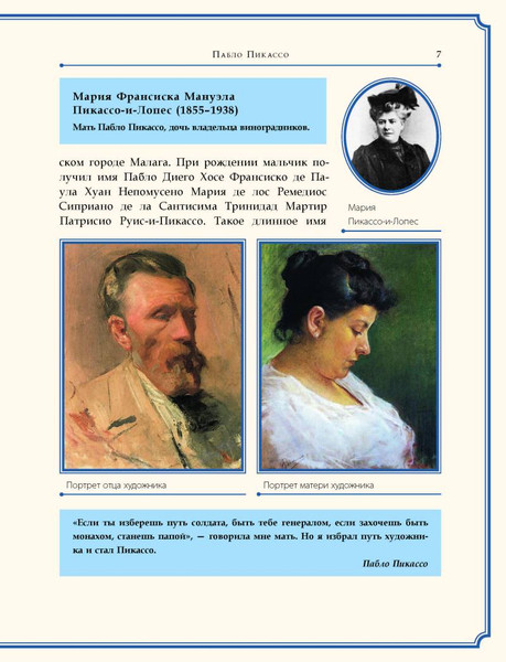 Изображение товара Книга Рипол Классик Пабло Пикассо, твердая обложка (Курилина А.)