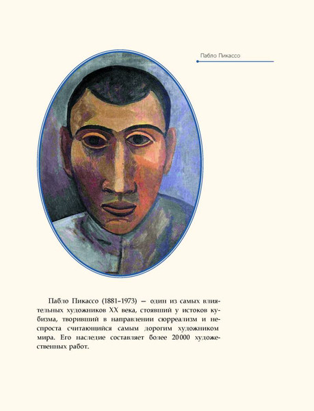 Изображение товара Книга Рипол Классик Пабло Пикассо, твердая обложка (Курилина А.)