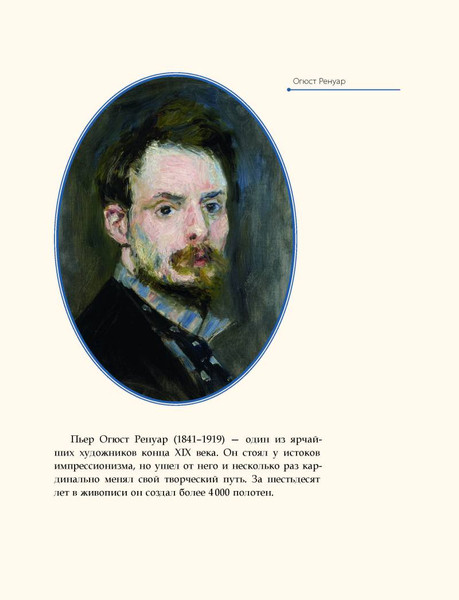 Изображение товара Книга Рипол Классик Огюст Ренуар, твердая обложка (Курилина А.)